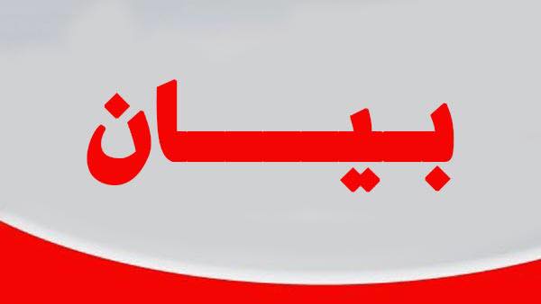 مجلس جامعة الانبار يصدر بيانا توضيحا بشأن رفع طلبته صورا يجرمها القانون
