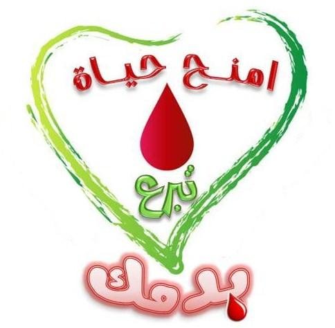 حملة متميزة للتبرع بالدم في كليتنا وبالتعاون مع مستشفى هيت العام