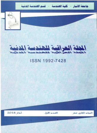 إصدار جديد للمجلة العراقية للهندسة المدنية  