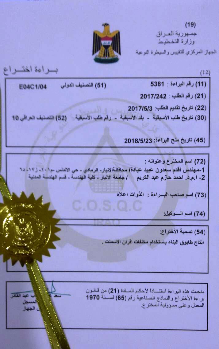A patent obtained by one of the teaching college of Engineering University of Anbar