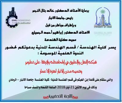 Invitation to attend a scientific symposium organized by the Department of Civil Engineering