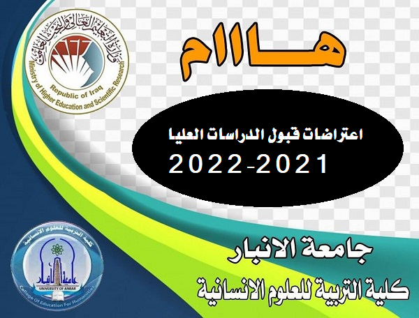 اعتراضات ف الامتحانات التنافسية للعام الدراسي 2021/2022