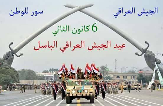 عيد الجيش العراقي الباسل 