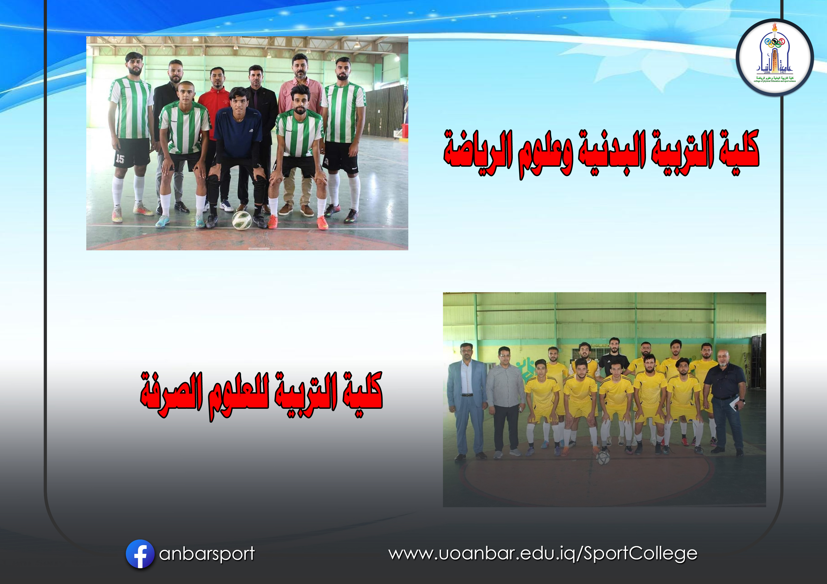 فريق كليتنا يتأهل إلى المباراة النهائية  في بطولة كأس السيد رئيس الجامعة بكرة القدم للصالات  