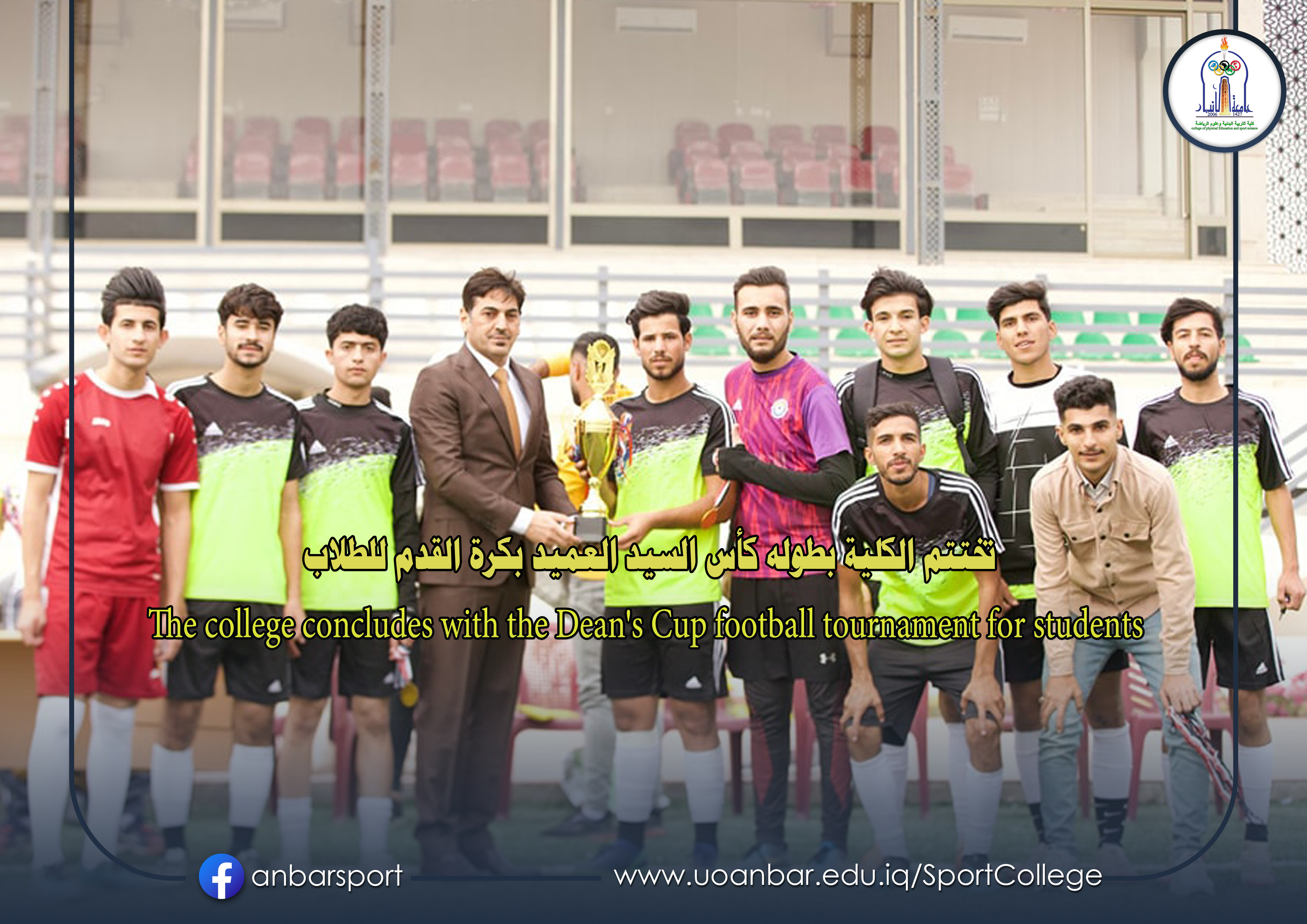 The college concludes with the Dean's Cup football tournament for students