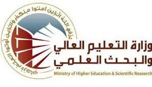 وزارة التعليم العالي والبحث العلمي تعلن عن ترشيح ملئ شواغر الدرجات الخاصة