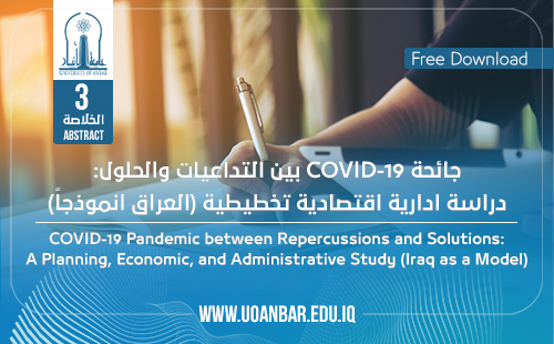 خلاصة دراسة مهمة حول جائحة COVID-19 بين التداعيات والحلول