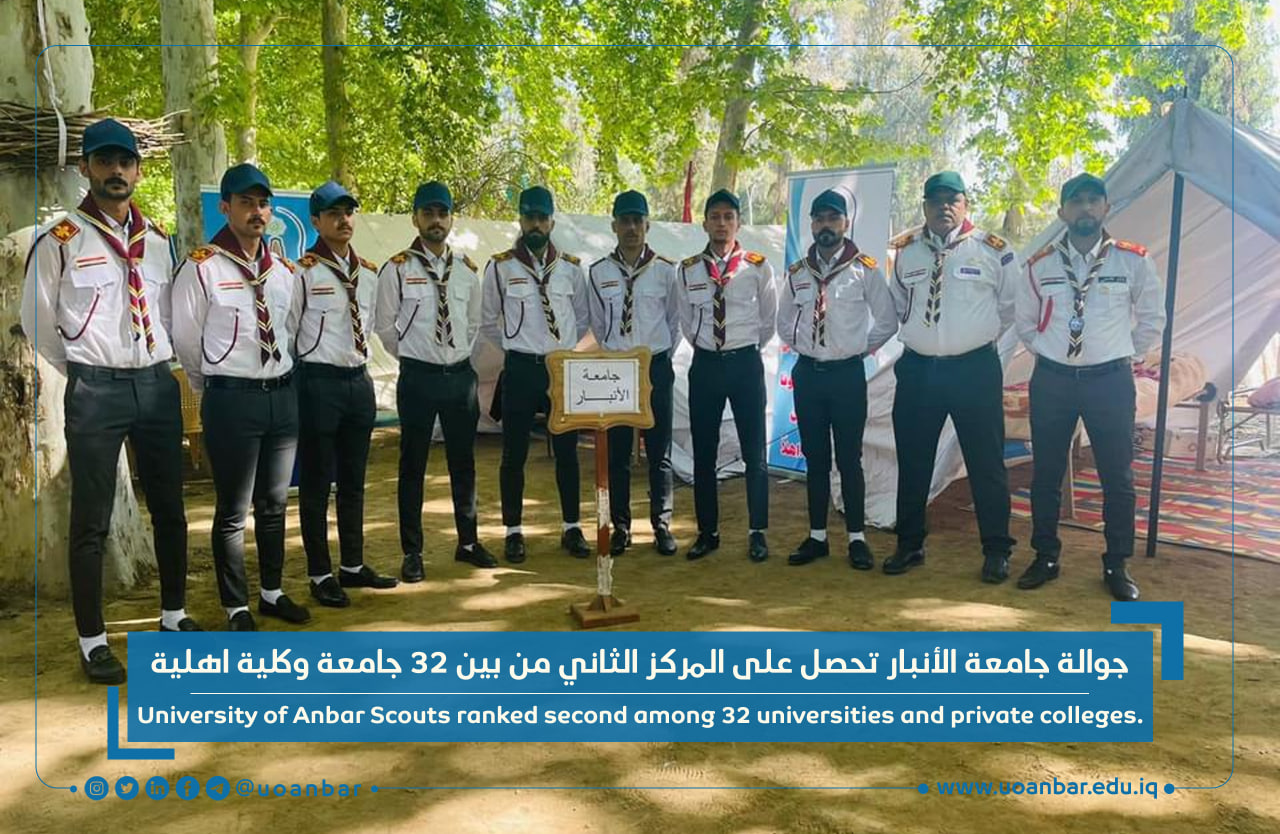 University of Anbar Scouts ranked second 