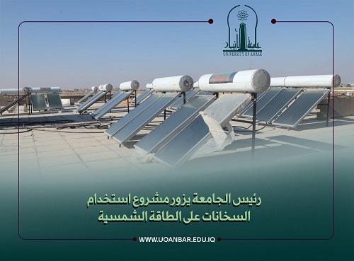 President of university visits the project “The use of heaters of solar energy”