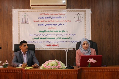 College of Education for Pure Sciences Holds  a Workshop about the World Environment-Friendly Universities Classification 