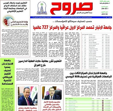 جريدة صروح في جامعة الانبار تعاود صدورها من جديد