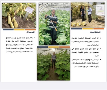 انتاج خيار انثوي خاص بالزراعة المحمية التابعة لقسم البستنة وهندسة الحدائق/ كلية الزراعة / جامعة الانبار