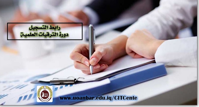 Computer Courses Registration for Academic Promotion