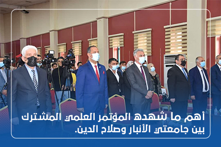 The joint Scientific Conference between the University of Anbar and Salahaddin University 