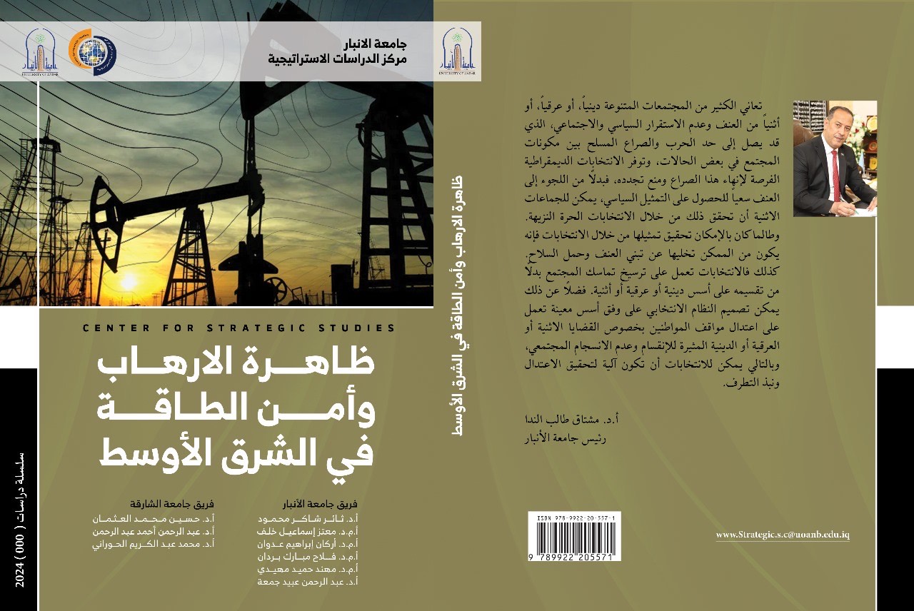 اصدارات المركز (ظاهرة الارهاب وأمن الطاقة في الشرق الاوسط) دراسة مشتركة مع جامعة الشارقة