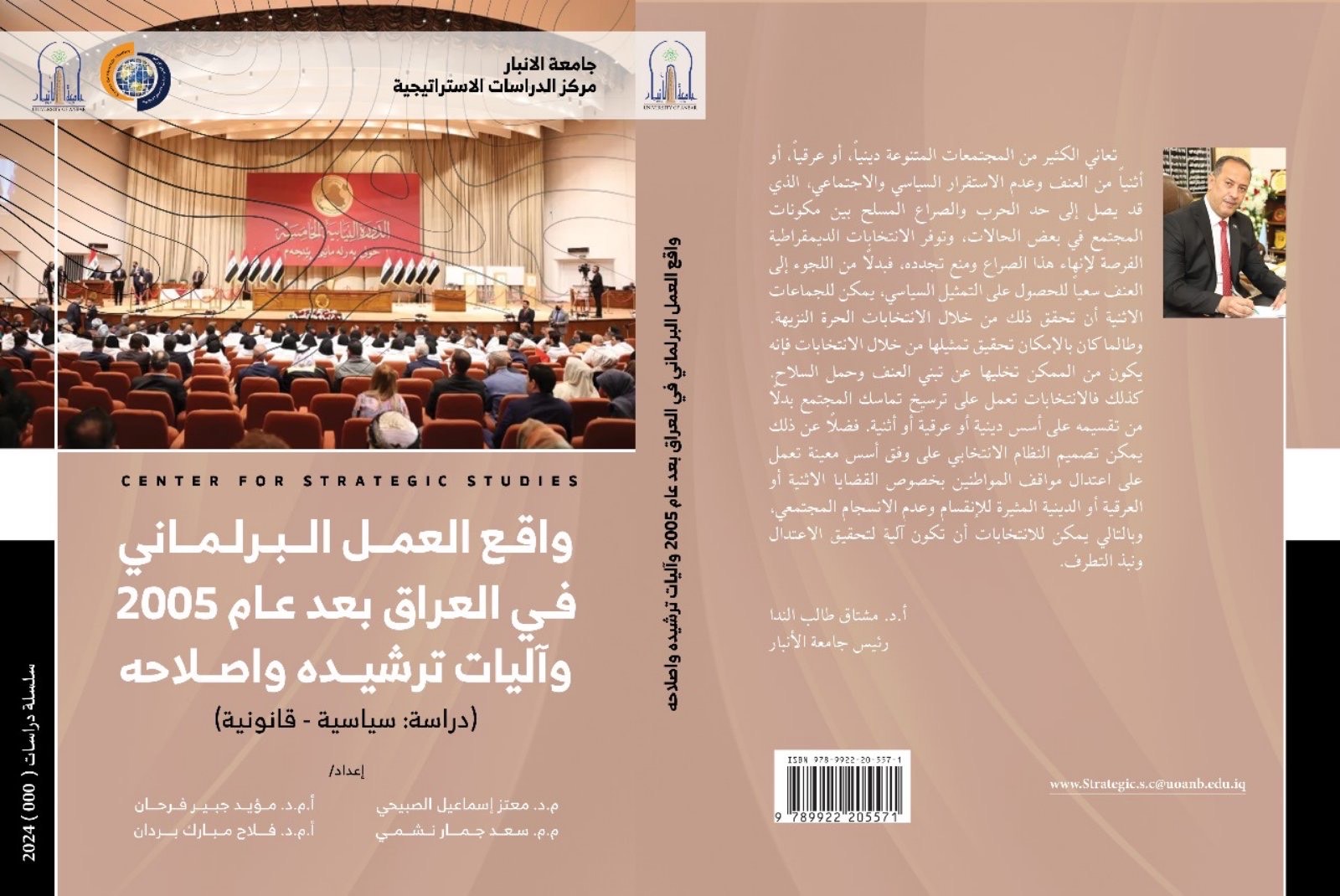 The center's publications (a political-legal analysis of the procedures for rationalizing and reforming legislative functioning in Iraq after 2005)