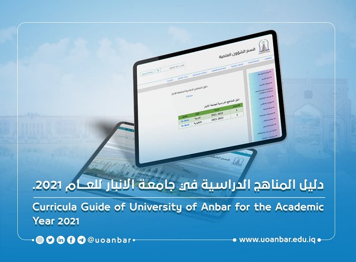 Curriculum guide at the University of Anbar for the year 2021.