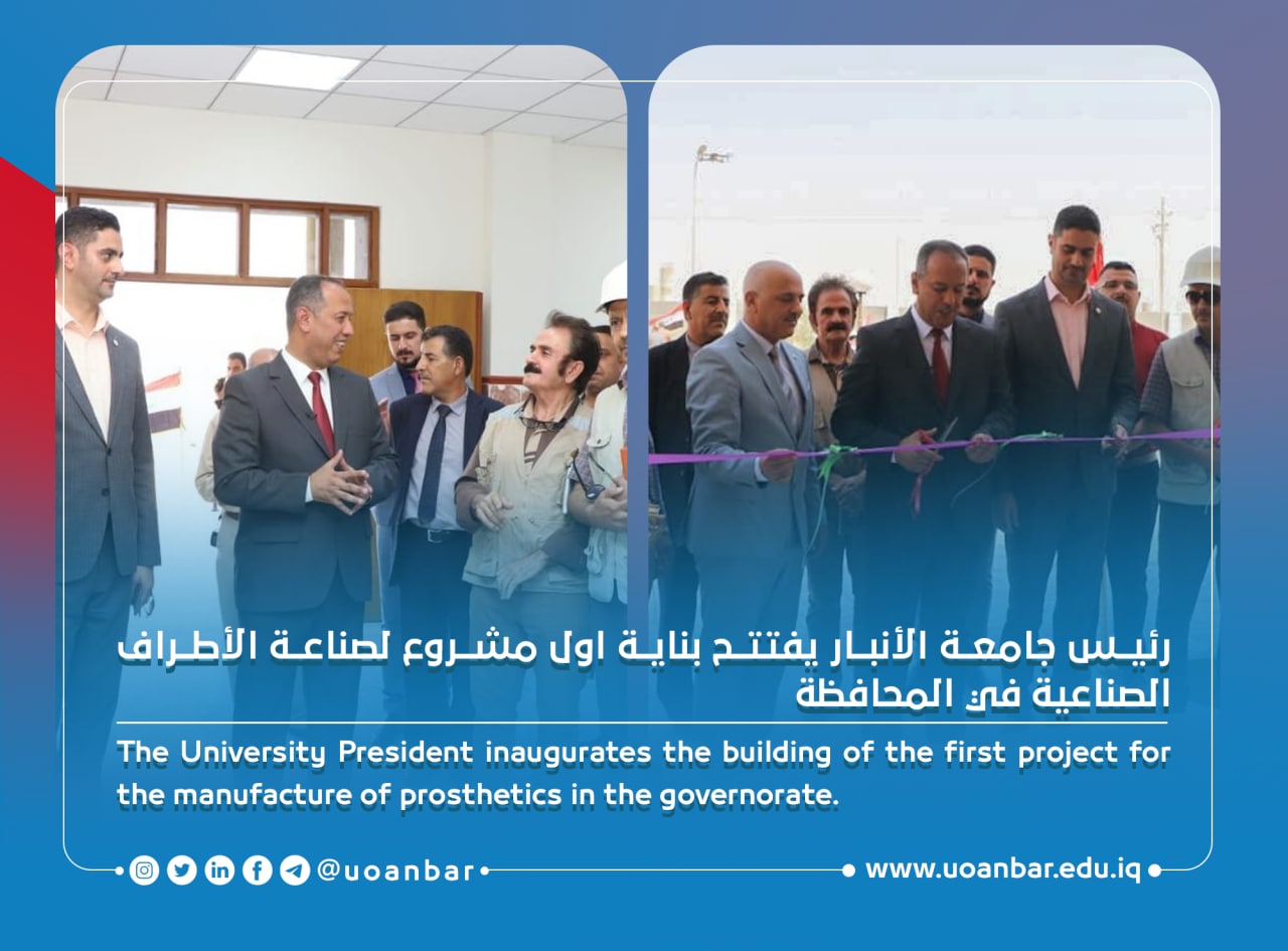 The University President inaugurates the building of the first project for the manufacture of prosthetics in the governorate.