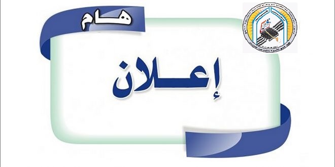 عطلة رسمية بمناسبة العيد الوطني لجمهورية العراق