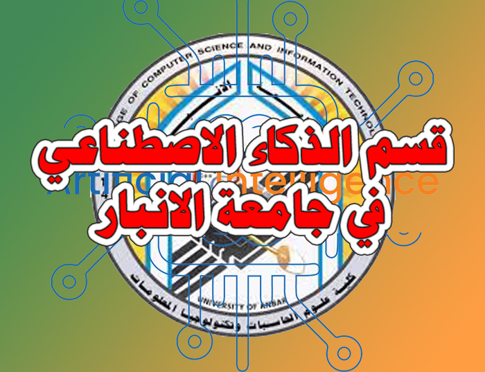 University of Anbar introduces the Department of Artificial Intelligence in our college for the academic year 2023-2024