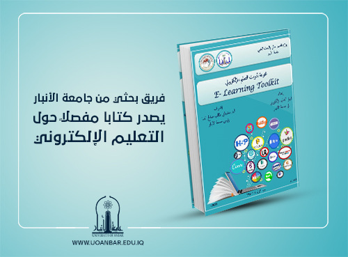 فريق بحثي من جامعة الأنبار يصدر كتابا مفصلاً حول التعليم الإلكتروني
