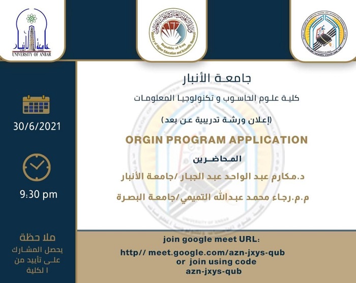 ورشة عمل الكترونية بعنوان (origin program application)