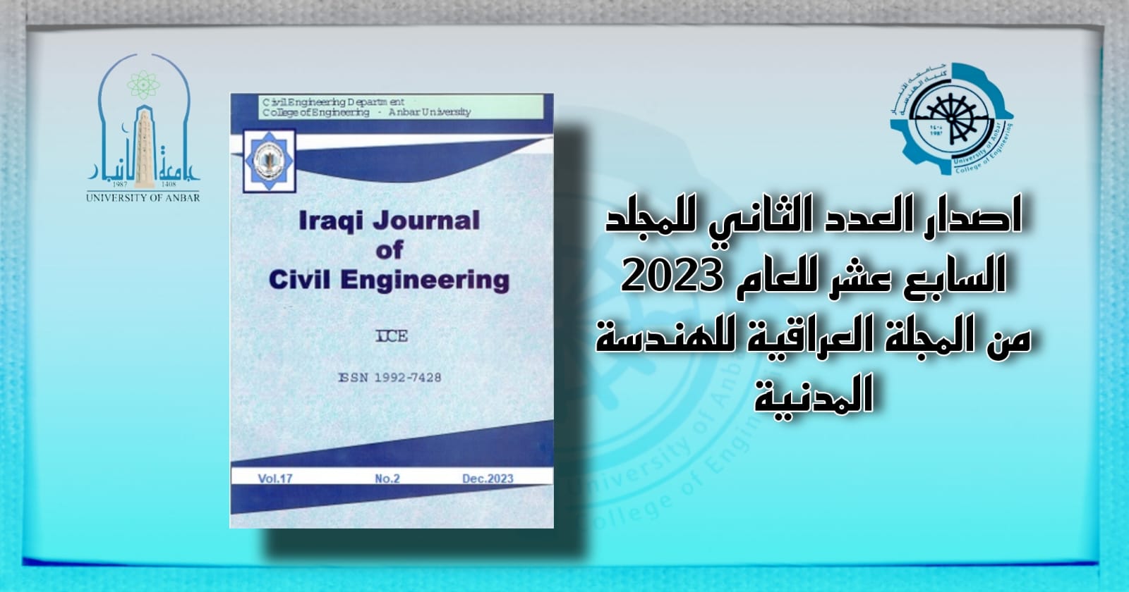  اصدار العدد الثاني للمجلد السابع عشر للعام 2023 من المجلة العراقية للهندسة المدنية