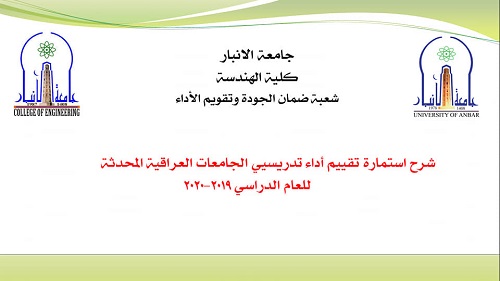 An electronic workshop on the evaluation form for university teachers