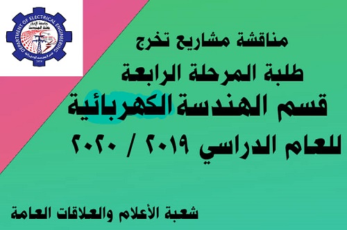 The Department of Electrical Engineering organizes a seminar to discuss graduate porjects  