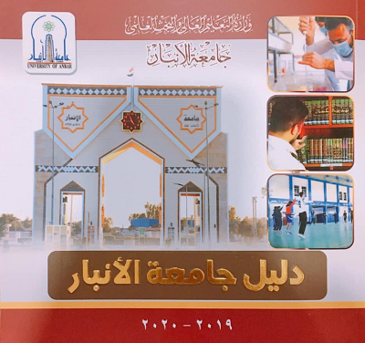 Anbar University issues the university guide for the academic year 2019-2020