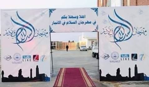 مهرجان السلام في محافظة الانبار 
