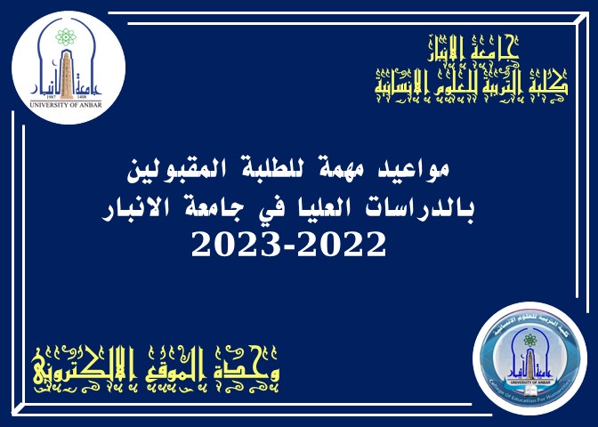مواعيد الدراسات العليا 2022 - 2023