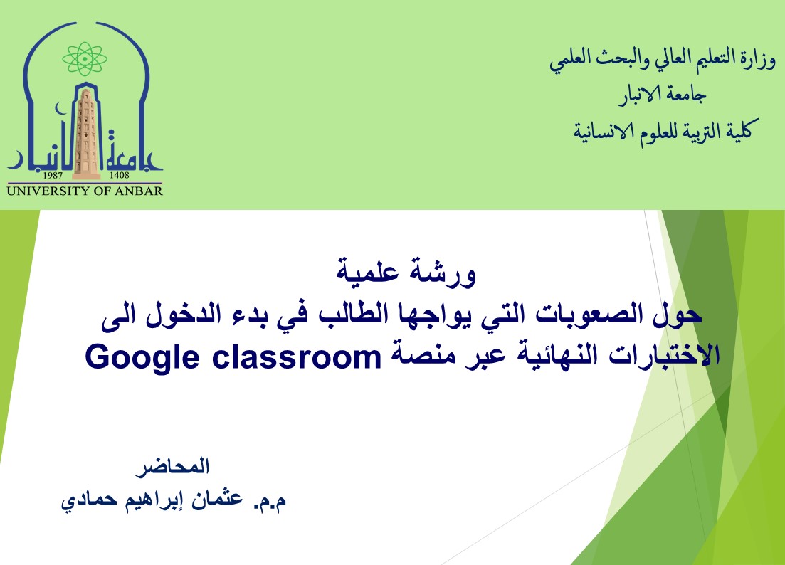 ورشة تدريبية (Google Classroom) لطلبة المرحلة الأولى 