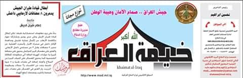 الجريدة الرسمية (خيمة العراق) الصادرة عن وزارة الدفاع العراقية