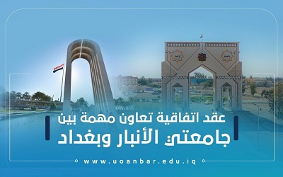 عقد اتفاقية مهمة بين جامعتي الأنبار وبغداد 