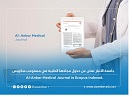 Anbar Medical Journal enters the SCOPUS container