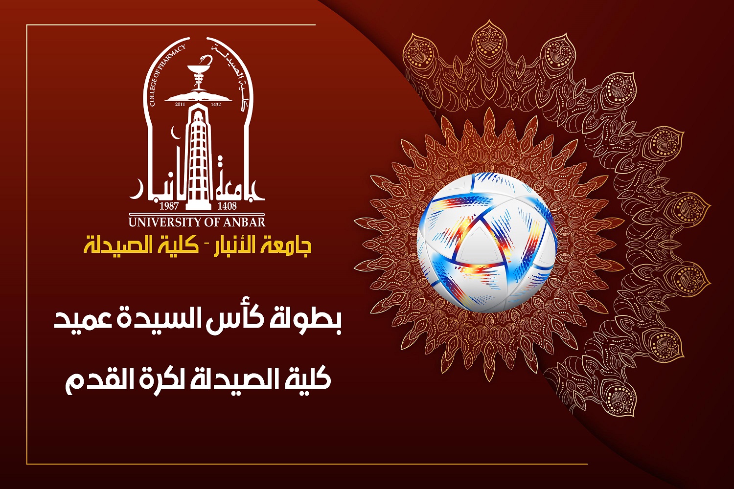 بطولة كأس السيدة عميد كلية الصيدلة لكرة القدم 