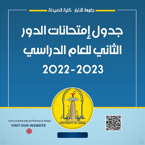 جدول الإمتحانات النهائية للعام 2023- 2022، الدور الثاني (المحدث)