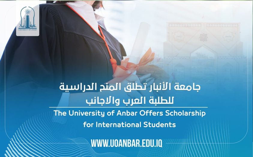 منح الدراسية للطلبة العرب والأجانب