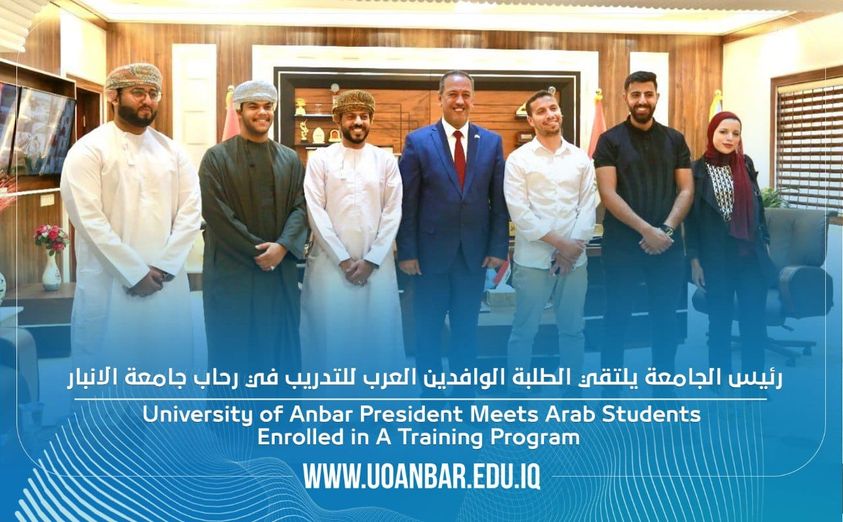 رئيس الجامعة يلتقي الطلبة الوافدين العرب للتدريب في رحاب جامعة الأنبار.