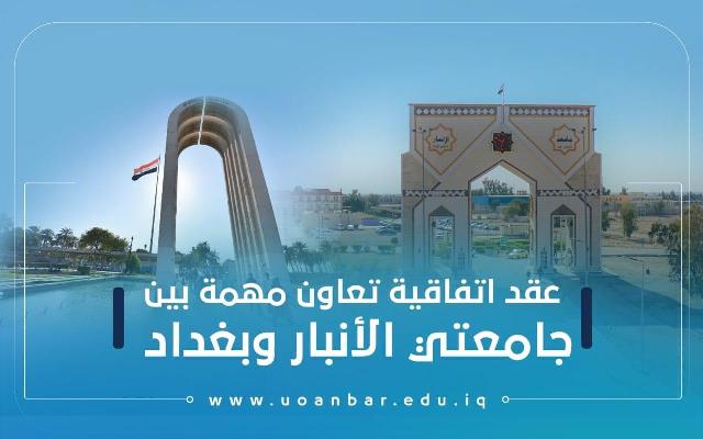 عقد اتفاقية مهمة بين جامعتي الأنبار وبغداد