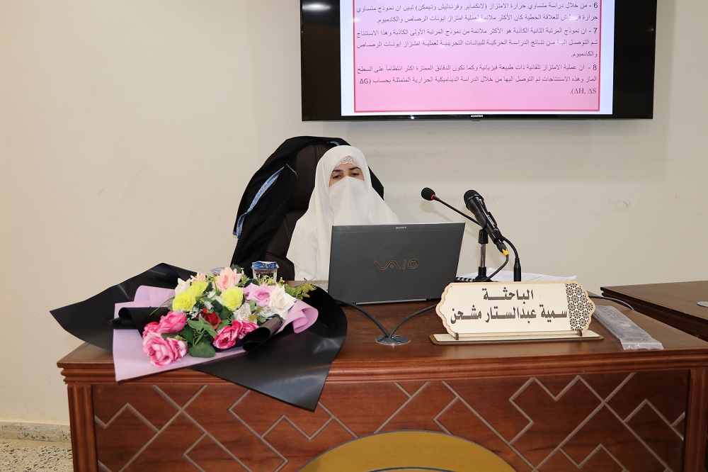 مناقشة رسالة ماجستير للطالبة سمية عبد الستار مشحن