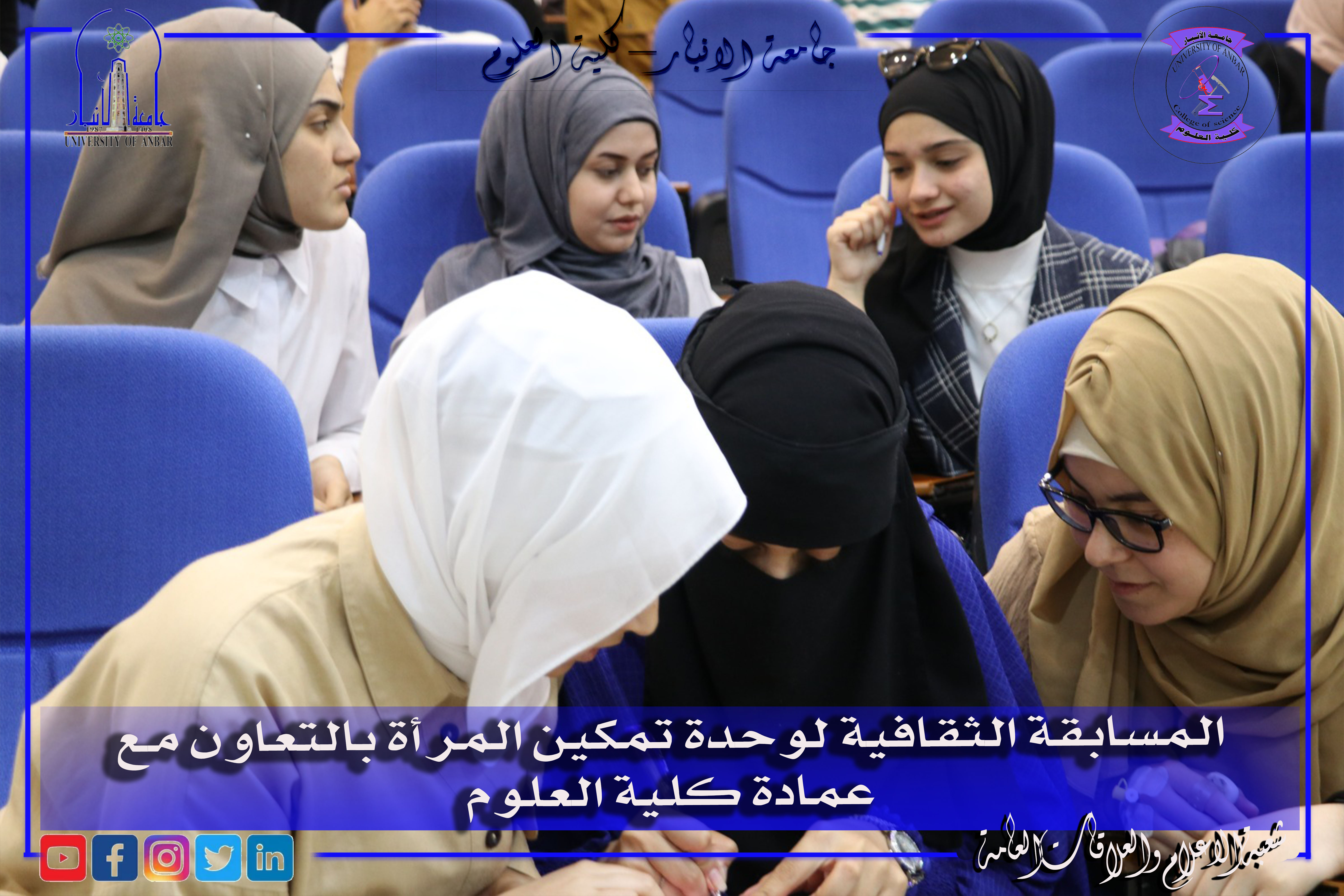A scientific and cultural competition for the Women's Empowerment Unit
