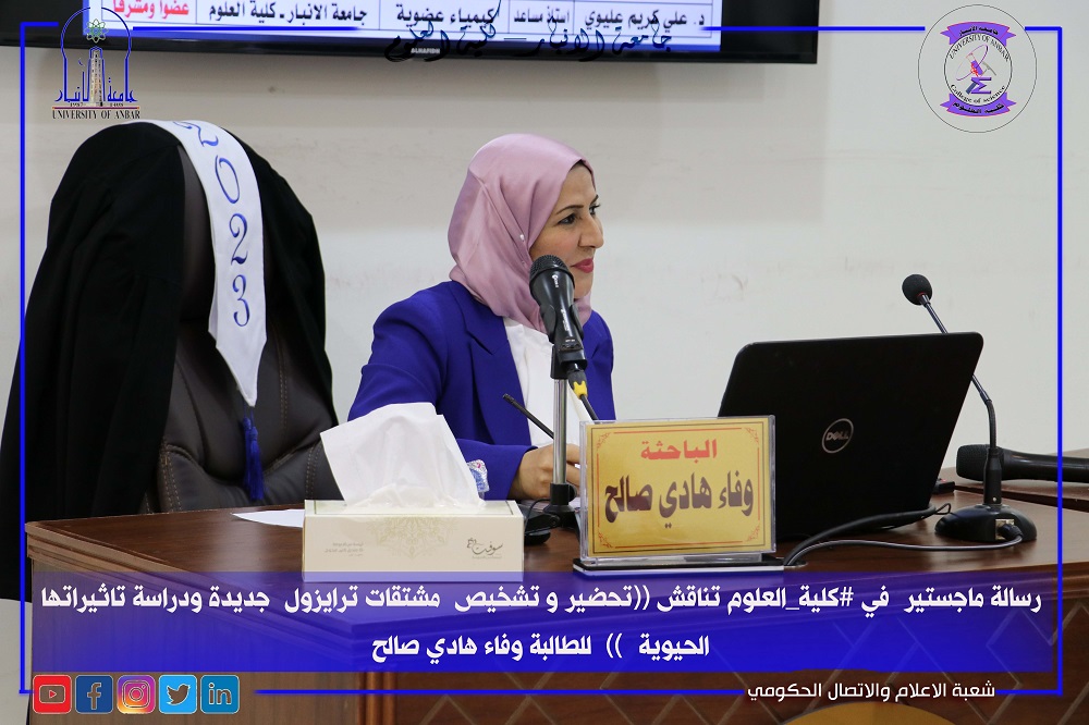 مناقشة رسالة ماجستير للطالبة وفاء هادي صالح