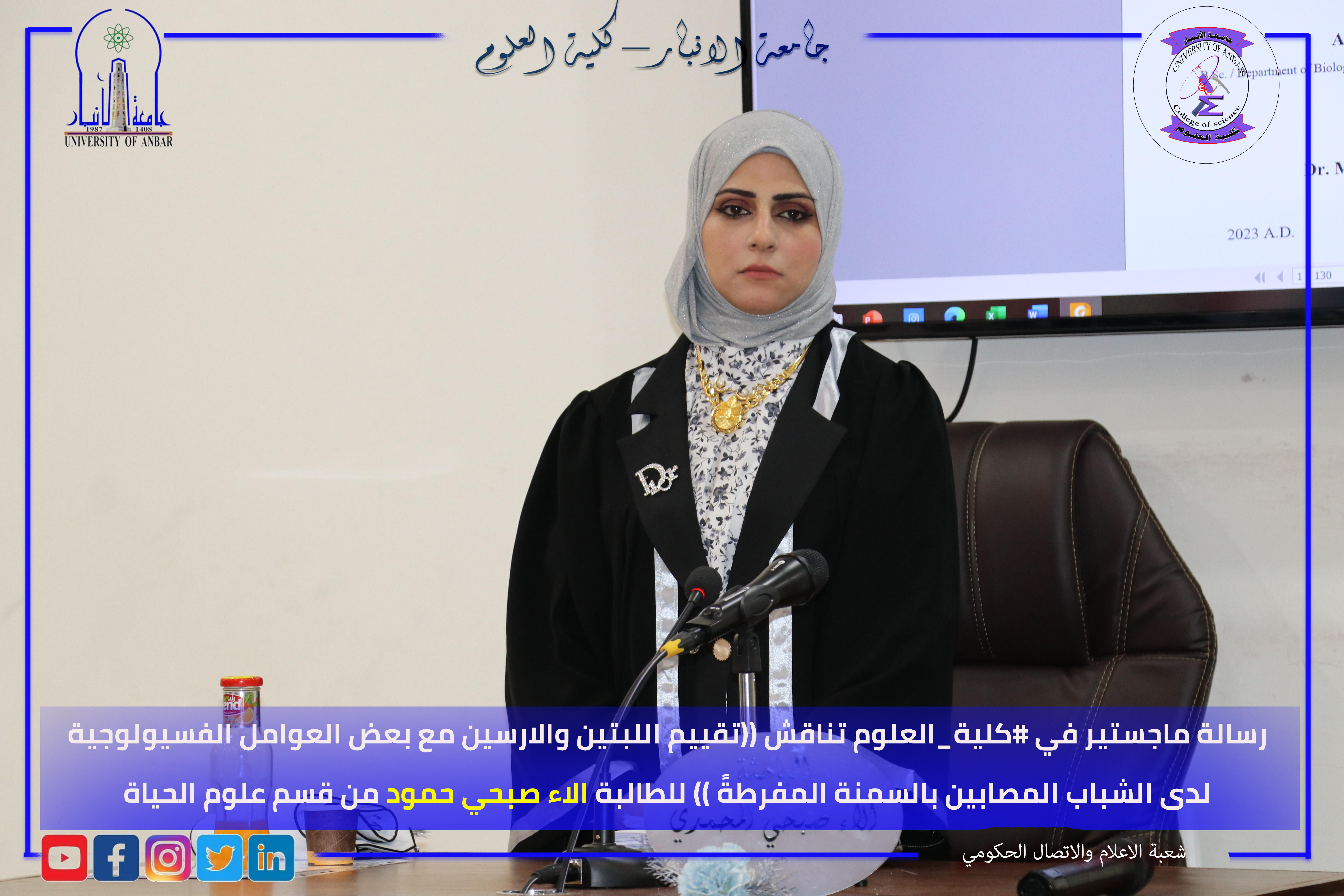 مناقشة رسالة ماجستير للطالبة الاء صبحي حمود