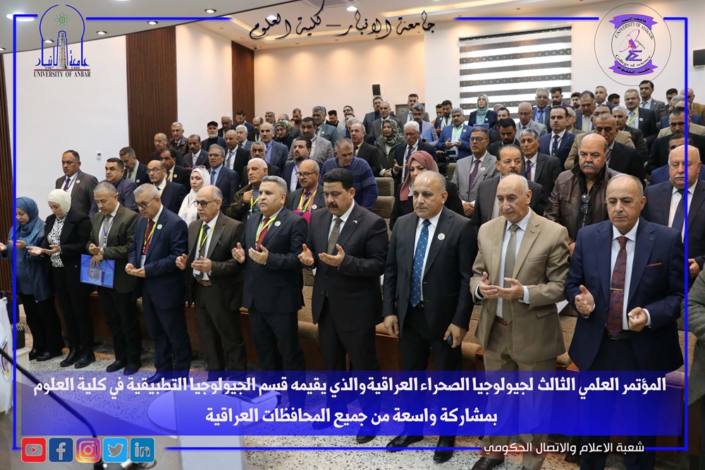 كلية العلوم تقيم المؤتمر العلمي الثالث لجيولوجيا الصحراء العراقية 