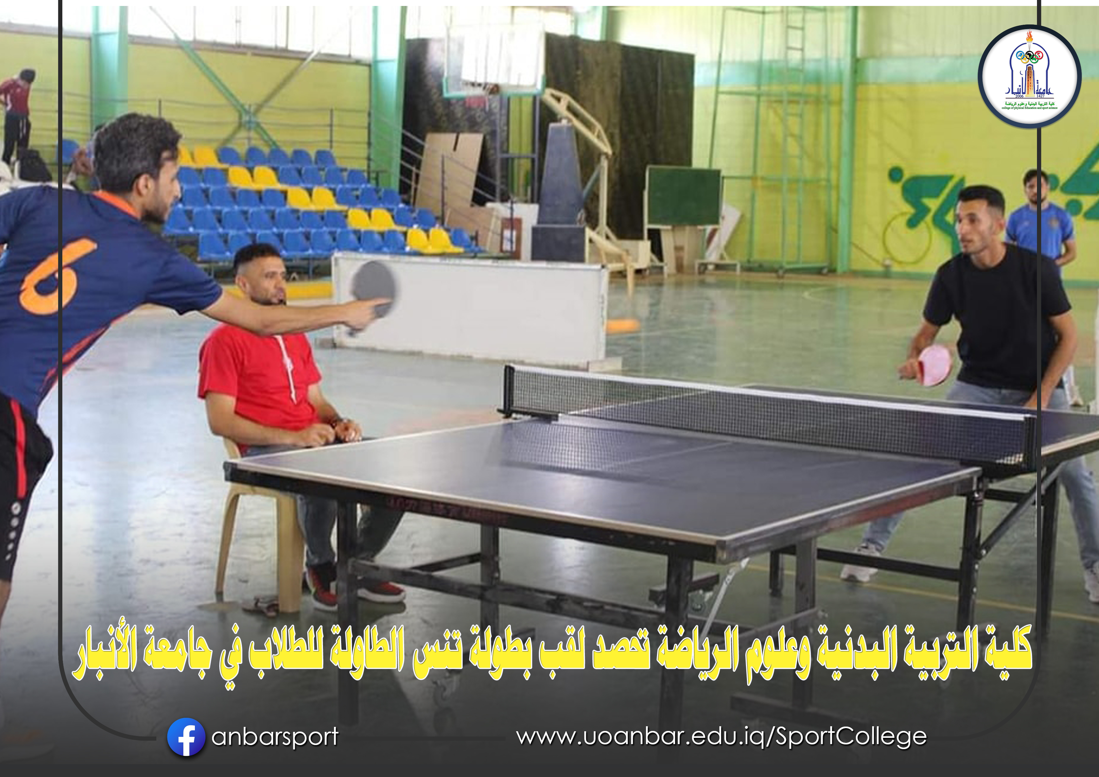 كلية التربية البدنية وعلوم الرياضة تحصد لقب بطولة تنس الطاولة للطلاب في جامعة الأنبار 