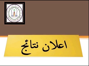 نتائج كفاءة اللغة العربية 