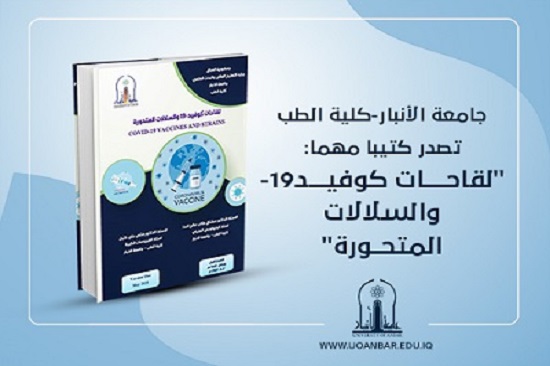 The College of Medicine issues a handbook on COVID-19 vaccines