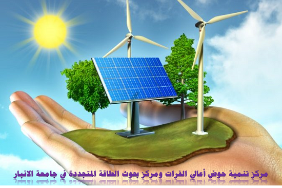 حجم الطاقة المتجددة (الشمسية والرياح) المتاحة وفق بيانات محطة مركز تنمية حوض أعالي الفرات